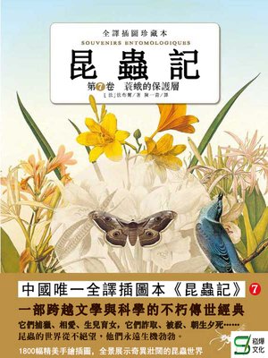 cover image of 昆蟲記（第6卷）松毛蟲的行進行列